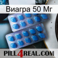 Виагра 50 Мг viagra2